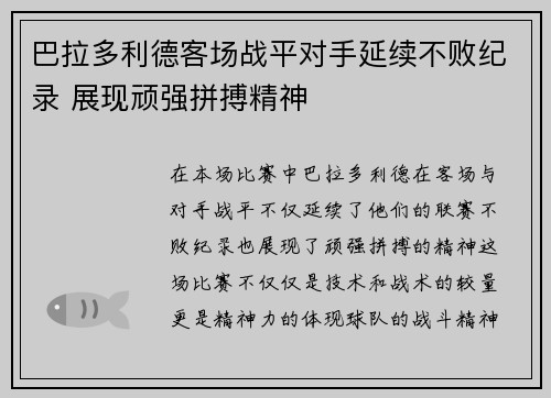 巴拉多利德客场战平对手延续不败纪录 展现顽强拼搏精神