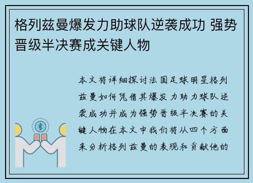 格列兹曼爆发力助球队逆袭成功 强势晋级半决赛成关键人物 格列兹曼爆发力助球队逆袭成功 强势晋级半决赛成关键人物