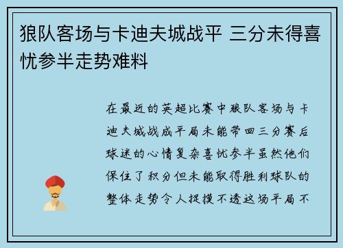 狼队客场与卡迪夫城战平 三分未得喜忧参半走势难料 狼队客场与卡迪夫城战平 三分未得喜忧参半走势难料