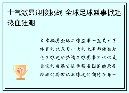 士气激昂迎接挑战 全球足球盛事掀起热血狂潮 士气激昂迎接挑战 全球足球盛事掀起热血狂潮