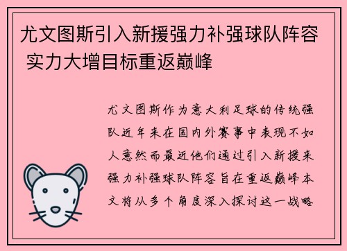 尤文图斯引入新援强力补强球队阵容 实力大增目标重返巅峰 尤文图斯引入新援强力补强球队阵容 实力大增目标重返巅峰
