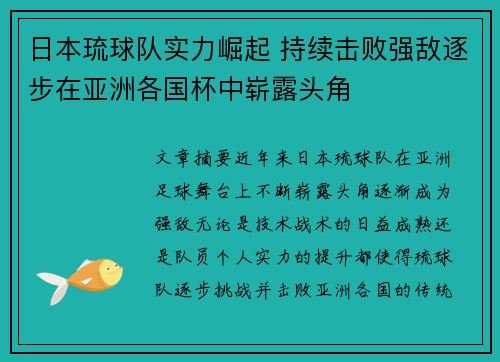 日本琉球队实力崛起 持续击败强敌逐步在亚洲各国杯中崭露头角