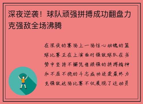 深夜逆袭!球队顽强拼搏成功翻盘力克强敌全场沸腾 深夜逆袭!球队顽强拼搏成功翻盘力克强敌全场沸腾