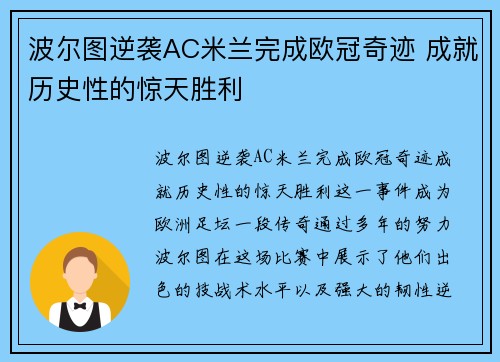 波尔图逆袭AC米兰完成欧冠奇迹 成就历史性的惊天胜利 波尔图逆袭AC米兰完成欧冠奇迹 成就历史性的惊天胜利