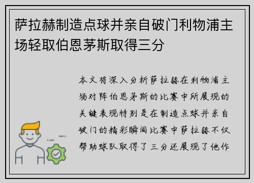 萨拉赫制造点球并亲自破门利物浦主场轻取伯恩茅斯取得三分 萨拉赫制造点球并亲自破门利物浦主场轻取伯恩茅斯取得三分