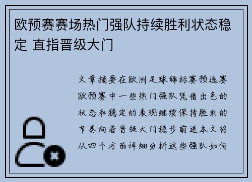 欧预赛赛场热门强队持续胜利状态稳定 直指晋级大门 欧预赛赛场热门强队持续胜利状态稳定 直指晋级大门