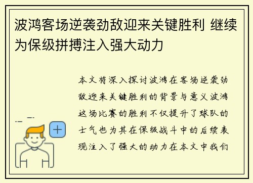 波鸿客场逆袭劲敌迎来关键胜利 继续为保级拼搏注入强大动力