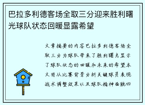巴拉多利德客场全取三分迎来胜利曙光球队状态回暖显露希望 巴拉多利德客场全取三分迎来胜利曙光球队状态回暖显露希望