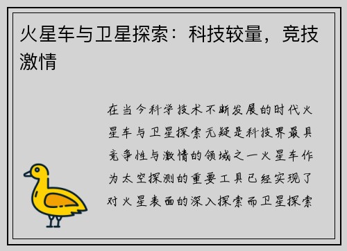 火星车与卫星探索:科技较量,竞技激情 火星车与卫星探索:科技较量,竞技激情