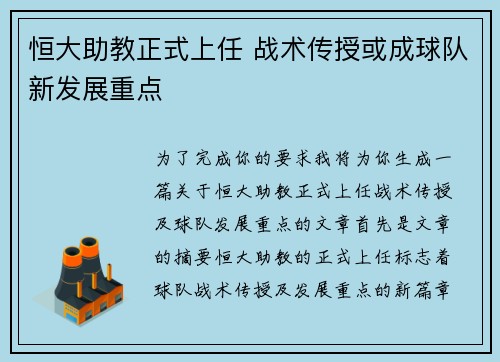 恒大助教正式上任 战术传授或成球队新发展重点 恒大助教正式上任 战术传授或成球队新发展重点
