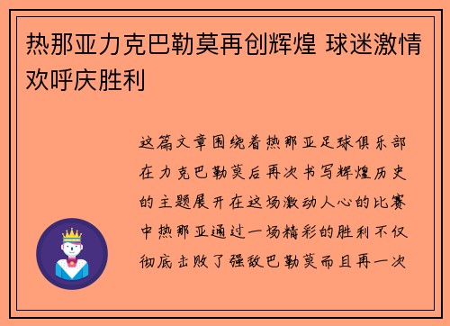 热那亚力克巴勒莫再创辉煌 球迷激情欢呼庆胜利 热那亚力克巴勒莫再创辉煌 球迷激情欢呼庆胜利